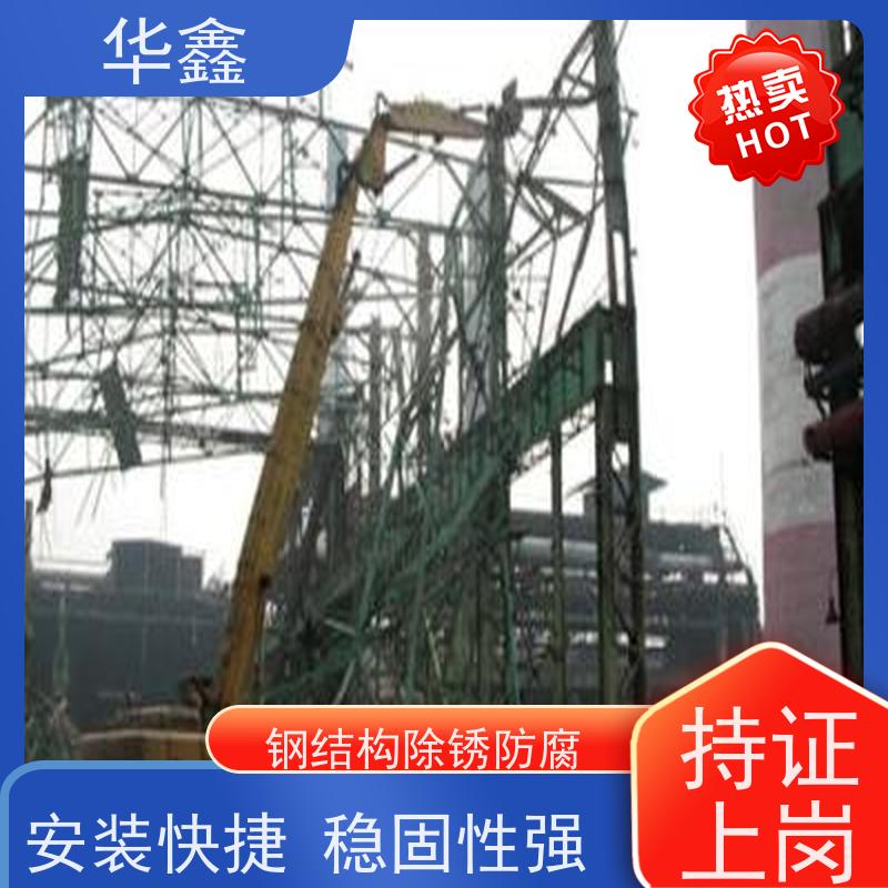 华鑫 钢结构厂房除锈 使用寿命长 耐冲击 多年经验 品质可信