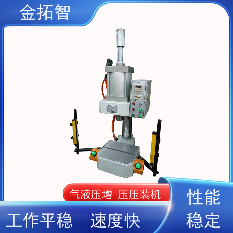金拓智气液压增压冲压机 速度快工作稳 节能环保