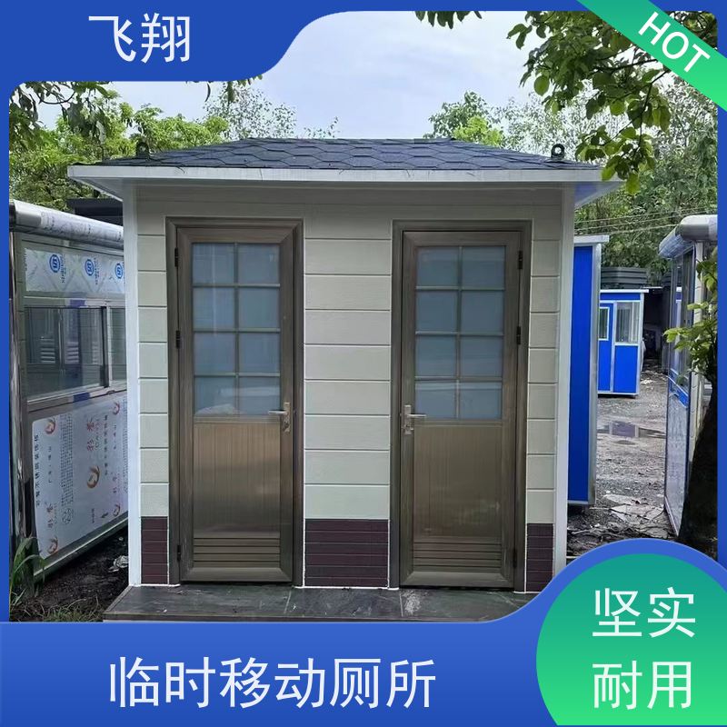飞翔 塑料移动厕所 智能洗手间 成品卫生间 加厚稳固 