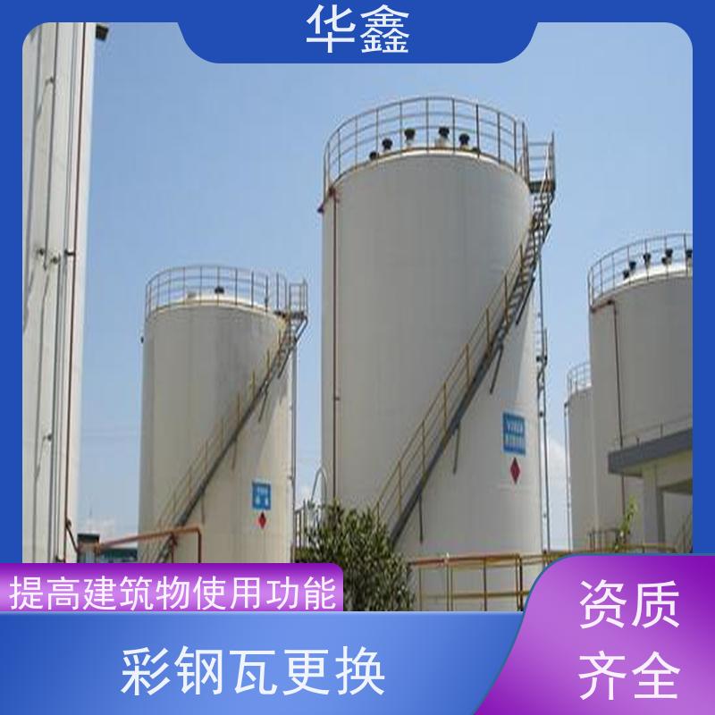 华鑫 彩钢瓦防腐 改色上色 维修 净味速干 按需加工定制
