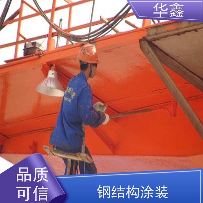 华鑫 钢结构厂房除锈 安装快捷 稳固性强 全国业务承接