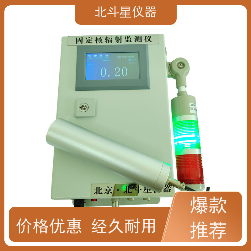 北斗星仪器 多通道 放射性核辐射检测仪 货源充足 售后无忧