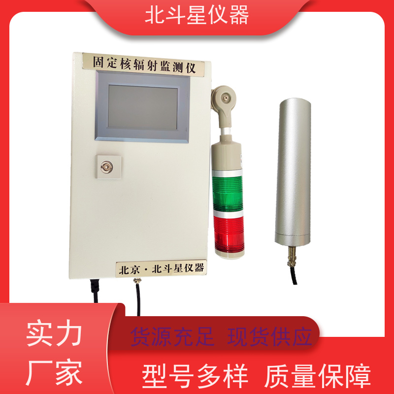 北斗星仪器 ARM6103N 空气放射性监测仪 30年品牌研发生产厂家