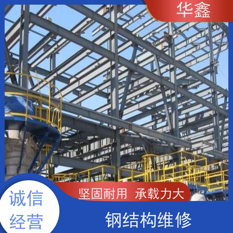 华鑫 钢结构刷油漆防腐 坚固耐用 承载力大 承接施工