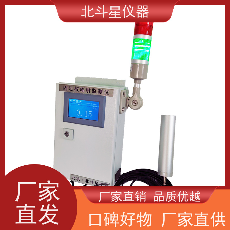 北斗星仪器 仓库人防工程 壁挂式放射性测量仪 用途