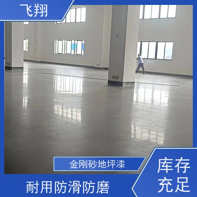 飞翔 固化地坪漆 耐磨抗压 地库车库施工油漆 品质可信
