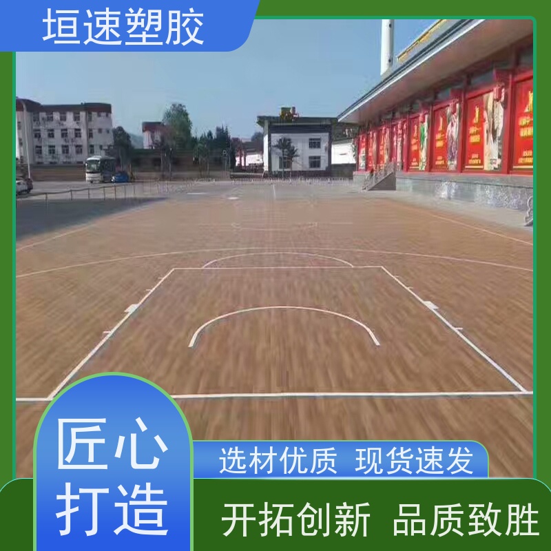 垣速塑胶 塑胶运动地板 医院pvc同透地板按需定制 篮球场橡胶厂家