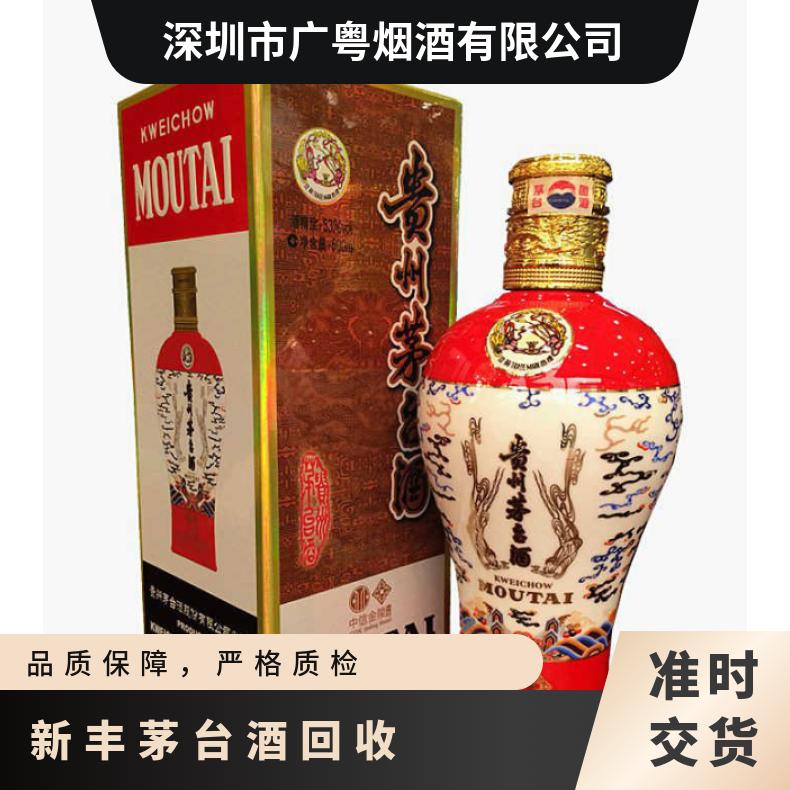 新 丰茅台酒回收档口 24小时上门收购 度数53° 转账现金均可 不限 酱香
