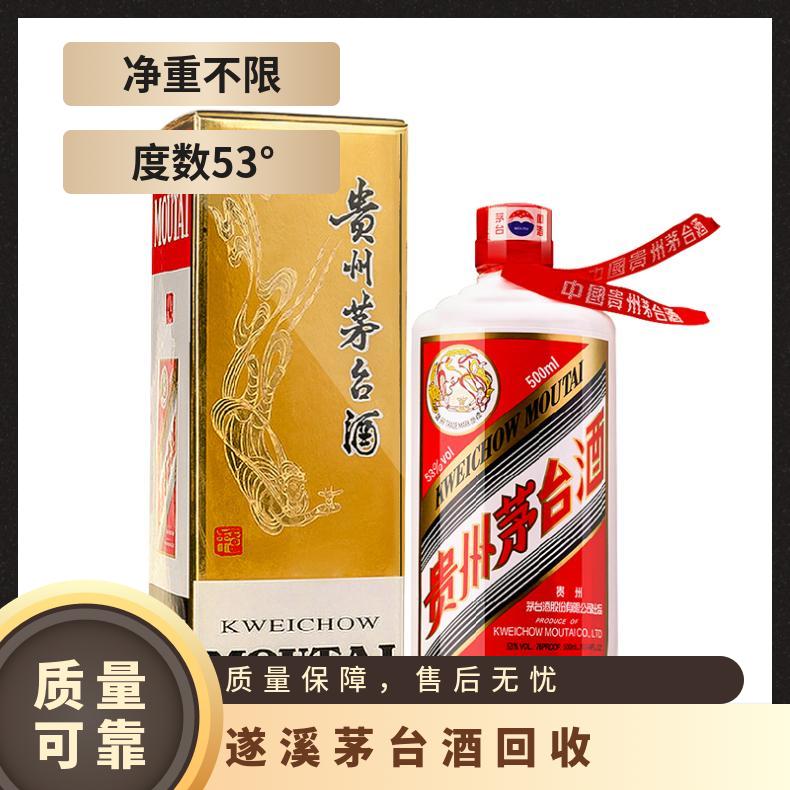 遂 溪茅台酒回收 不限 避光 度数53° 百分之五十三 周边区域上门收购