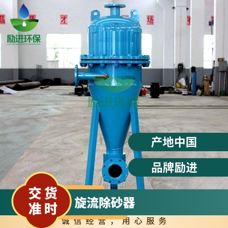 旋流除砂器尺寸 励进环保 是 LJXC-100II 0MPa~2.5MPa