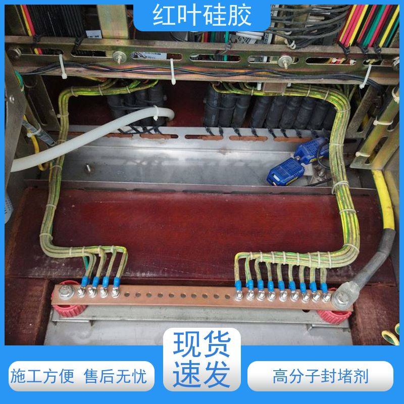 红叶硅胶 高分子防潮堵漏剂 密封性能好耐老化 物流配送 发货快