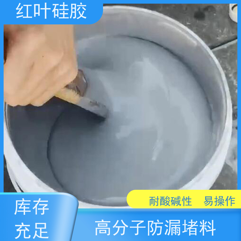 红叶硅胶 高分子防潮防火封堵剂 结构坚固 粘接性好 物流配送 发货快