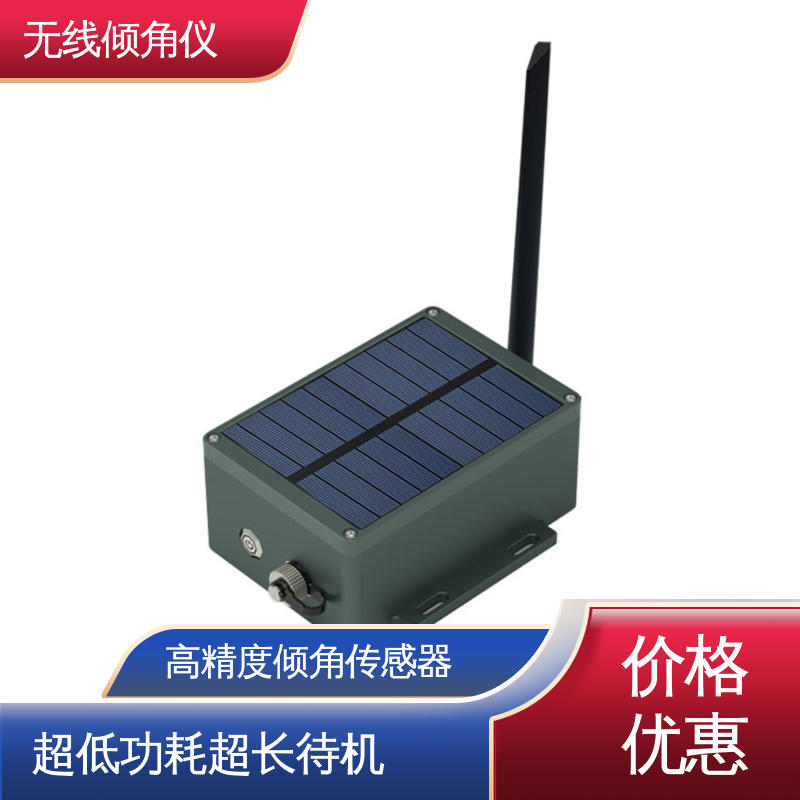 太阳能供电 风机基座倾斜测量 无线倾角仪（计） 自动化监测