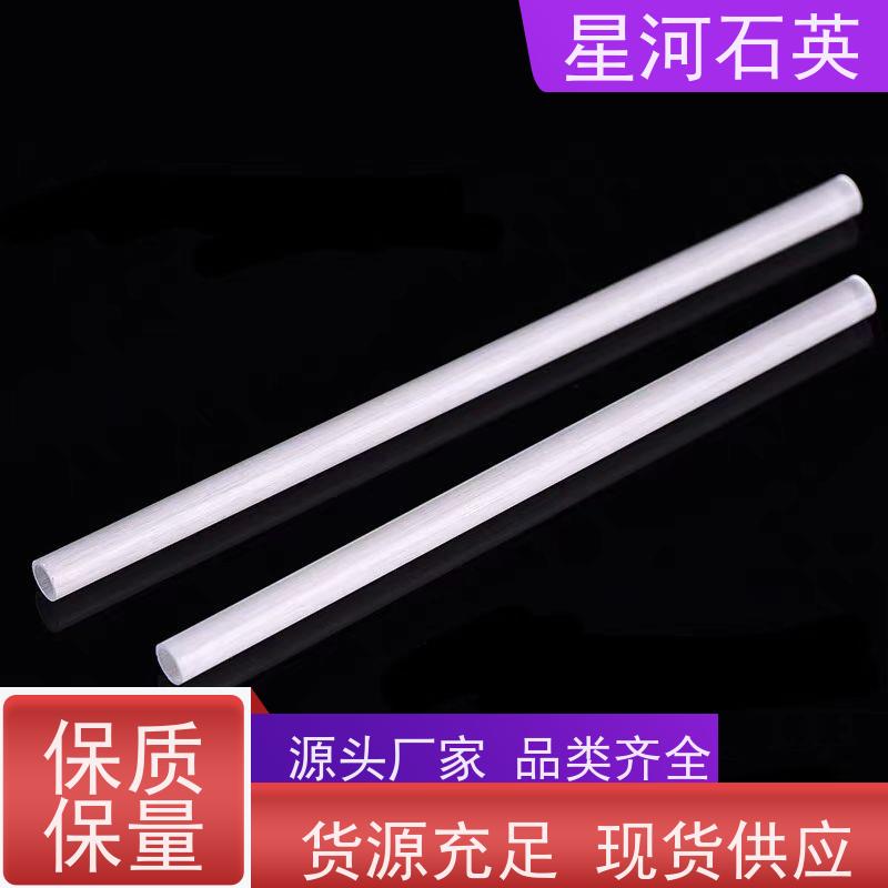 供应 消毒柜用石英管 高精度空心圆管 规格齐全 支持定制 星河