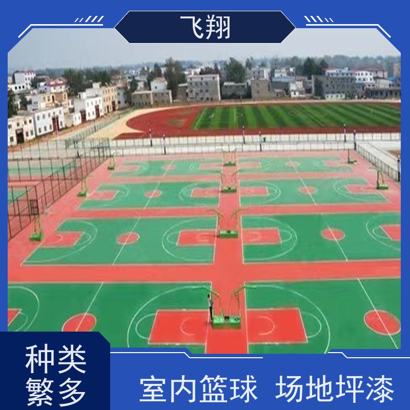 飞翔 村委篮球场地坪漆 防腐 耐磨 防滑 供货及时