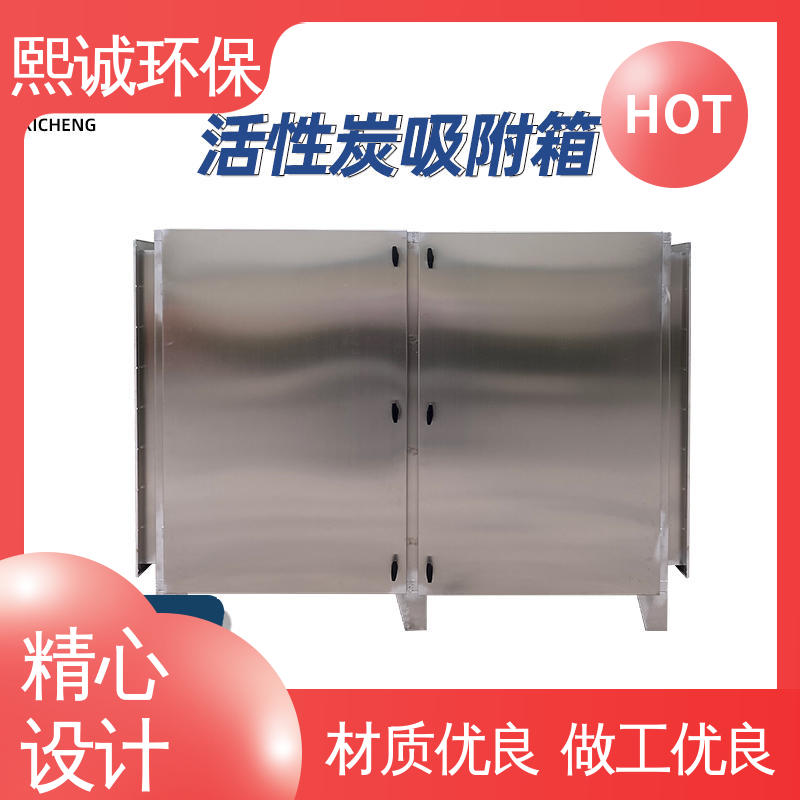碳钢 不锈钢 xc-wg-001 废气处理设备 活性炭箱 熙诚