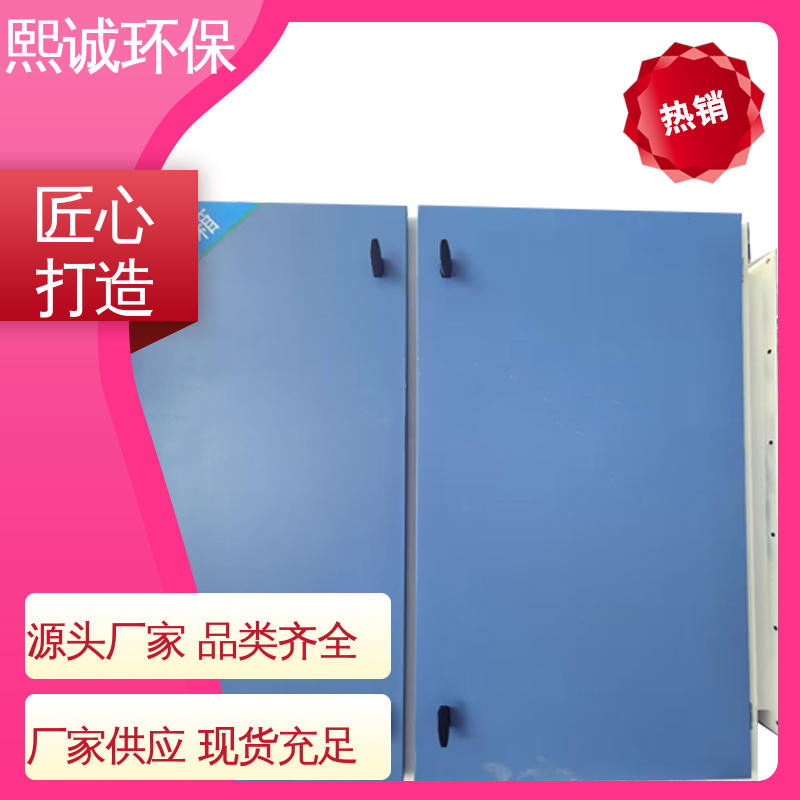 熙诚活性炭吸附箱 卧式立式可选 耐酸碱腐蚀 高净化率 xc-wg-001