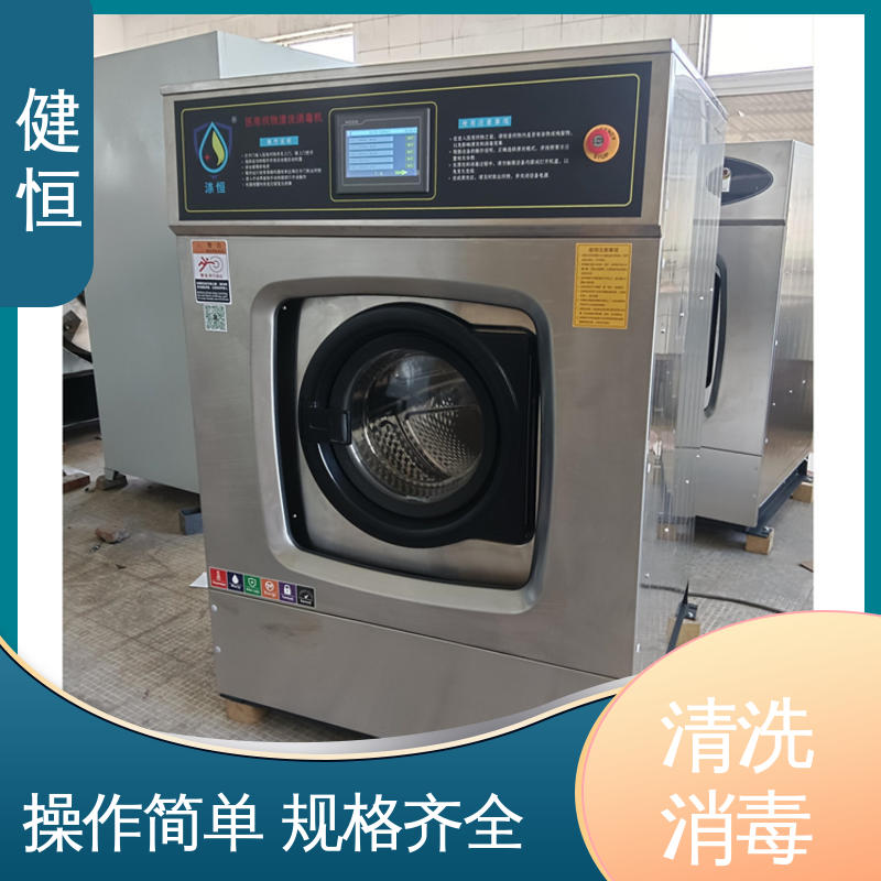 健恒 医疗机构 医用布草水洗机 变频悬浮 噪音小 免费提供 配置方案