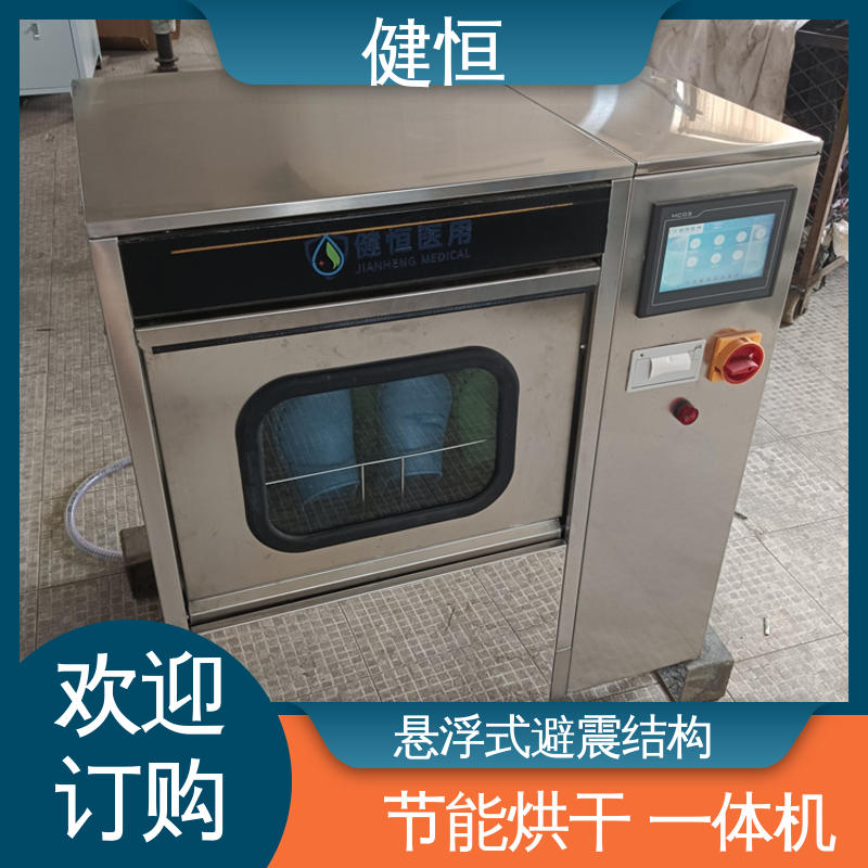 健恒 洗脱机 手术室防护鞋消毒柜 操作简单 规格齐全 免费提供 配置方案