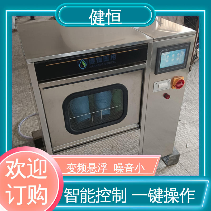 健恒 洗脱机 手术鞋清洗机 悬浮式避震结构 免费提供 配置方案