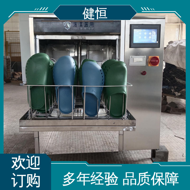 健恒 洗脱机 手术鞋消毒机 智能控制 一键操作 厂家供应 多年经验