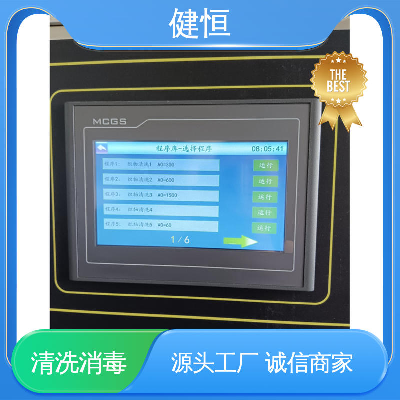 健恒 500L 洗消中心清洗机 运行稳定 变频驱动 源头工厂 支持定制