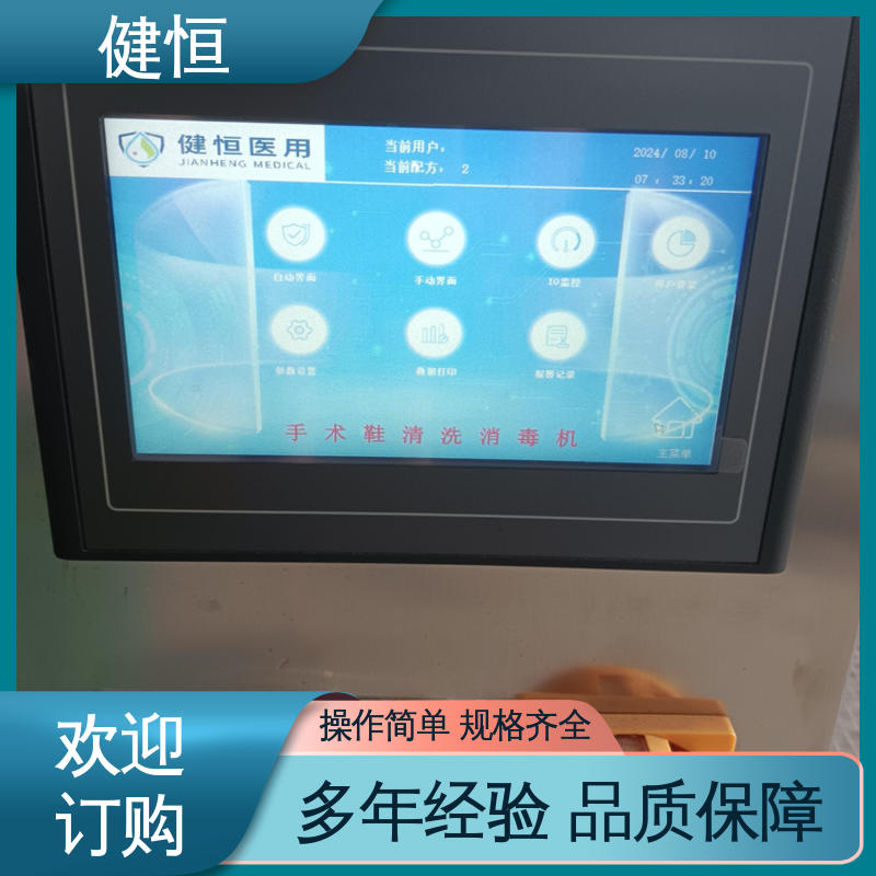 健恒 洗脱机 手术室洗鞋机 不锈钢材质 节能环保 免费提供 配置方案