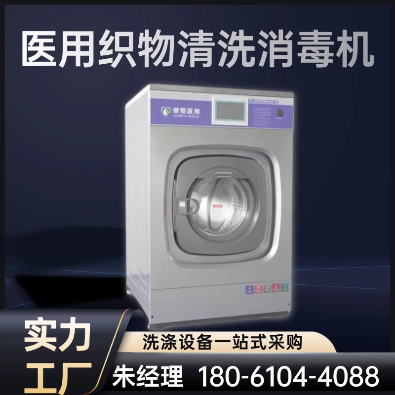 健恒 300L 手术室织物清洗机 悬浮式避震结构 源头工厂 支持定制