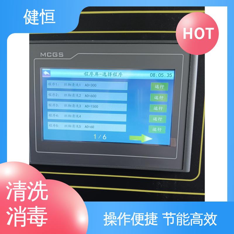 健恒 洗涤机械 抹布拖把洗消机 变频悬浮 噪音小 源头工厂 支持定制
