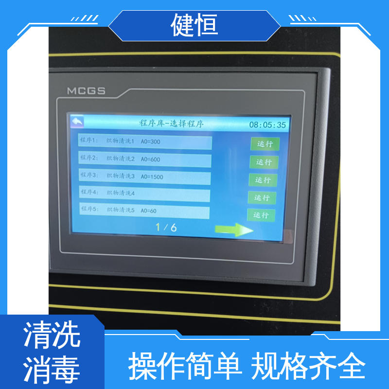 健恒 洗脱机 织物自动化洗消机 智能控制 一键操作 源头工厂 支持定制