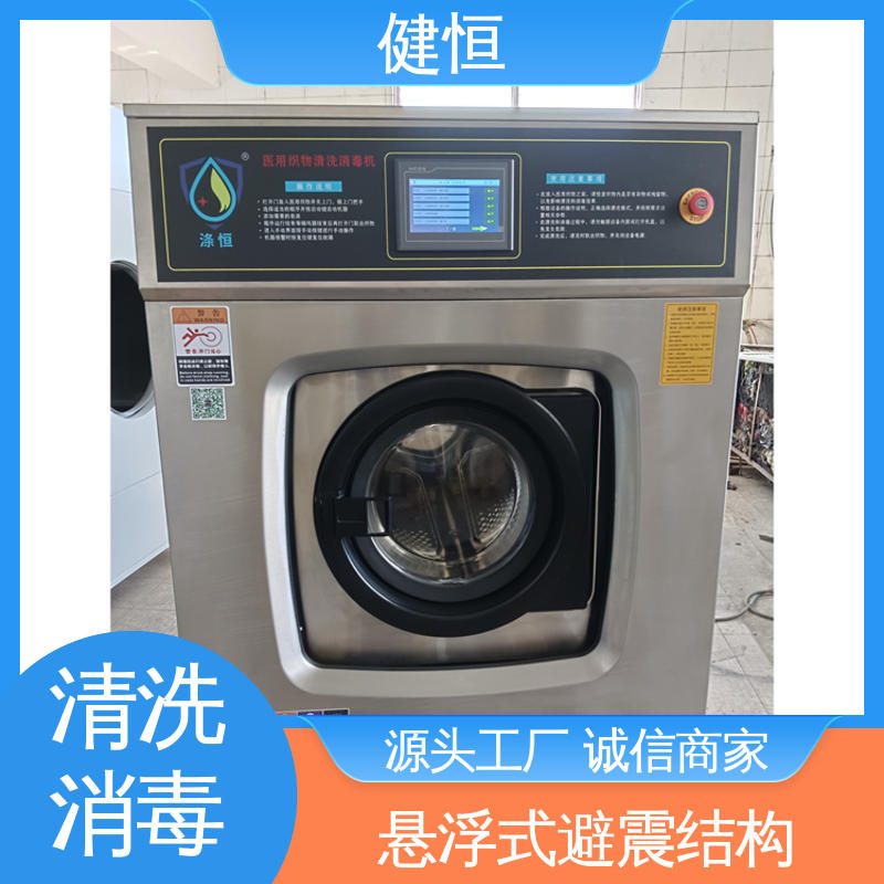 健恒 300L 织物清洗消毒机洗衣机 智能控制 一键操作 源头工厂 支持定制