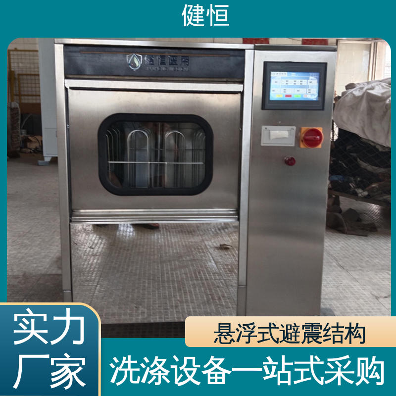 健恒 洗脱机 手术室洗鞋机 快速洗涤 悬浮减震 厂家供应 多年经验
