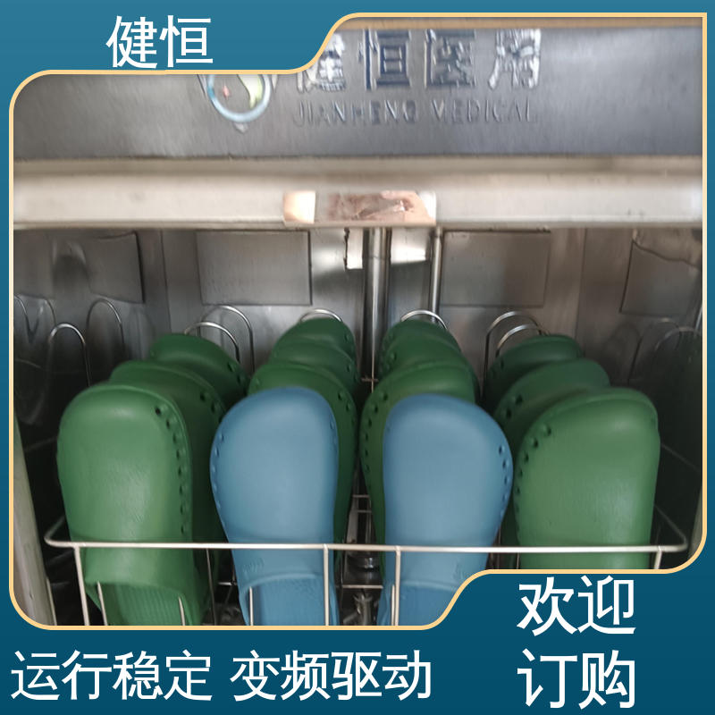 健恒 医疗机构 拖鞋清洗机 操作便捷 节能高效 厂家供应 多年经验