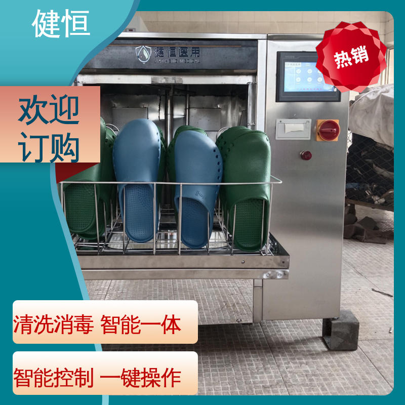 健恒 洗脱机 手术鞋湿热清洗消毒 悬浮式避震结构 免费提供 配置方案
