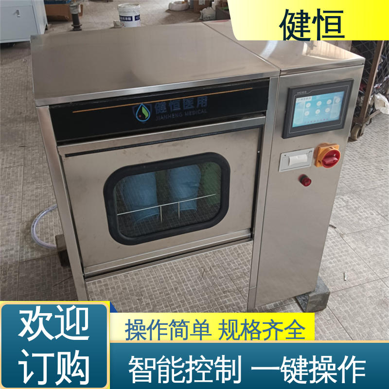 健恒 洗脱机 手术鞋子清洗机 操作便捷 节能高效 洗涤设备一站式采购