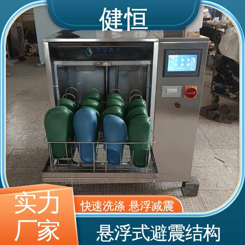 健恒 洗脱机 手术室拖鞋消毒机 悬浮式避震结构 专业生产厂家