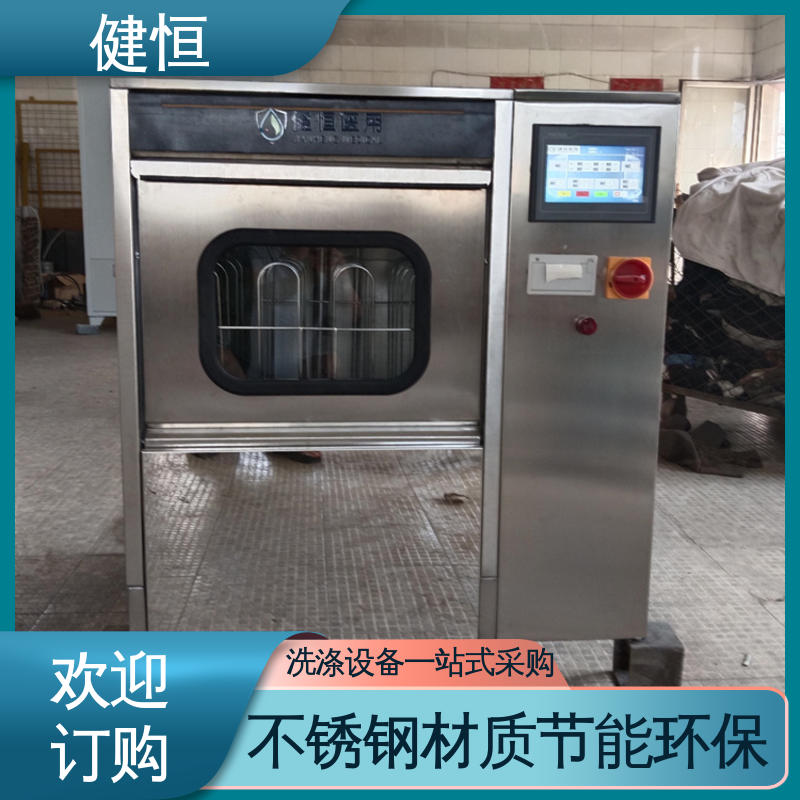 健恒 洗脱机 手术鞋湿热清洗消毒 变频悬浮 噪音小 洗涤设备一站式采购