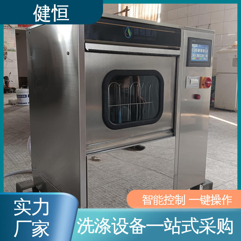健恒 洗脱机 全自动手术鞋清洗机 运行稳定 变频驱动 厂家供应 多年经验