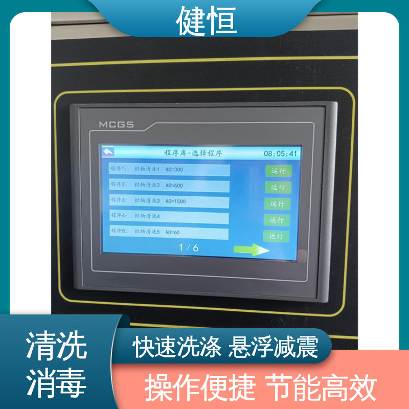 健恒 医用清洗机 全自动洗衣机 快速洗涤 悬浮减震 厂家直供 支持定制