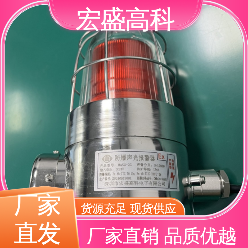 发货及时 通用型声光报警器 120分贝 保质保量 宏盛高科