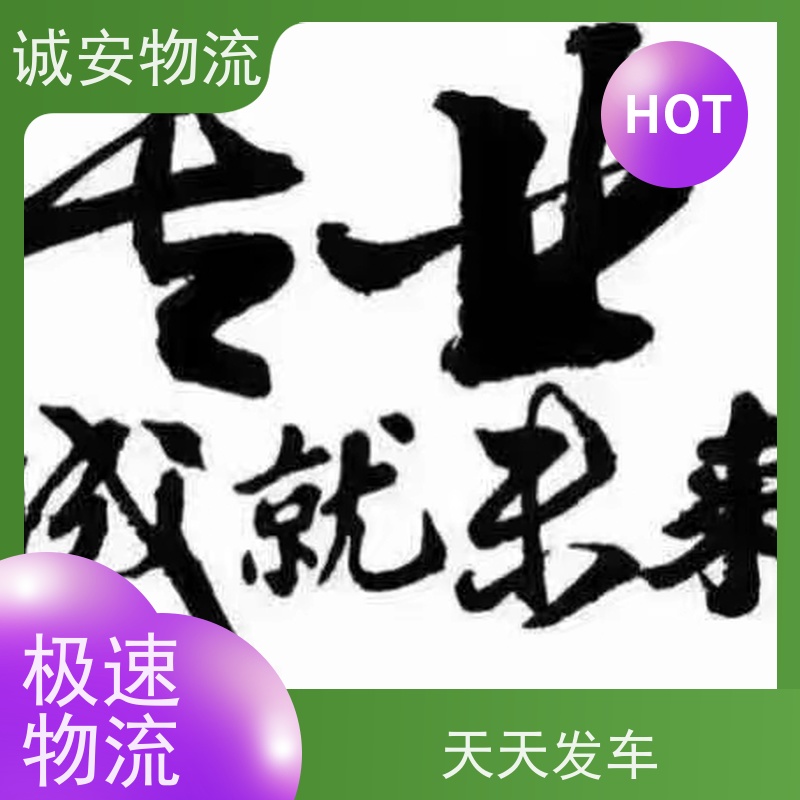 诚安物流箱式货车东莞到香港散货快运专人跟单随时发车