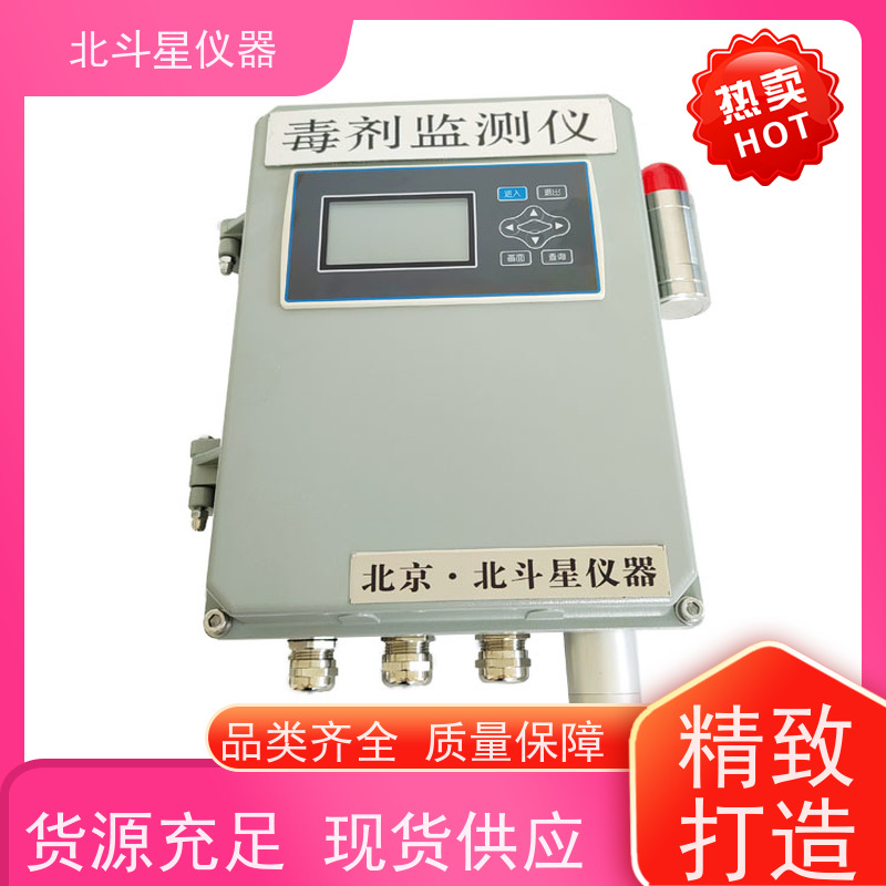 北斗星仪器 防化三防设备供应 空气毒剂检测仪 W-BD8-CWA-MG106AH