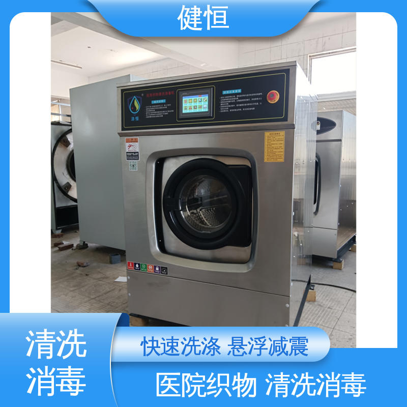 健恒 洗脱机 洁净区用水洗机 运行稳定 变频驱动 源头工厂 支持定制