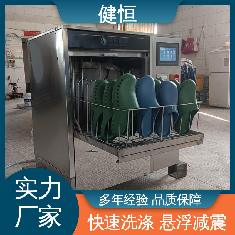 健恒 洗脱机 手术鞋洗消机 快速洗涤 悬浮减震 专业生产厂家