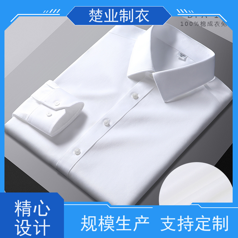 楚业制衣 黄石衬衣定做 抗皱性好 来样定制 面料舒适