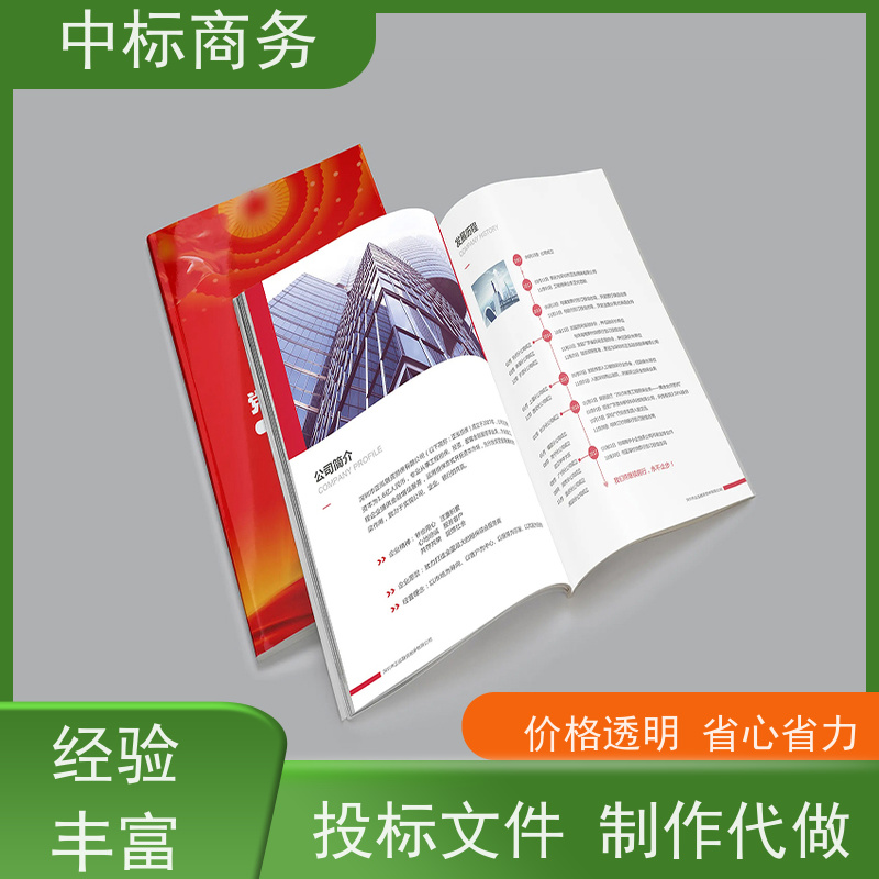中标商务 四 川制作代做标书公司 实用性强 服务周到 提高其竞争力