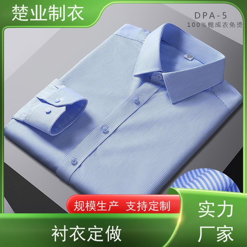 楚业制衣 大冶定制衬衣厂家 结实耐穿 颜色丰富 不起球 易打理