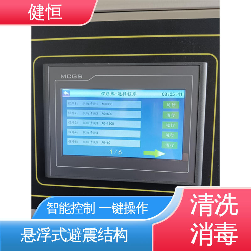 健恒 300L 拖布清洗消毒机 运行稳定 变频驱动 源头工厂 支持定制