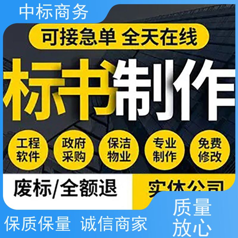 中标商务 四 川代做制作投标书 图文并茂 及时响应 为企业节省人力成本