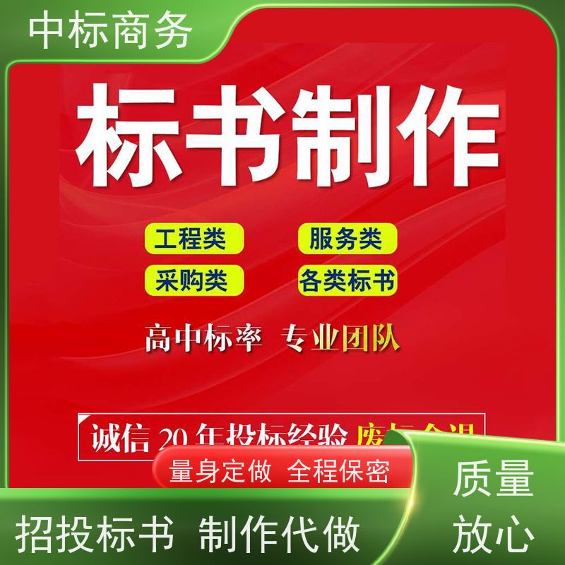 中标商务 四 川代做招投标书公司 优秀的排版设计 为客户量身定制